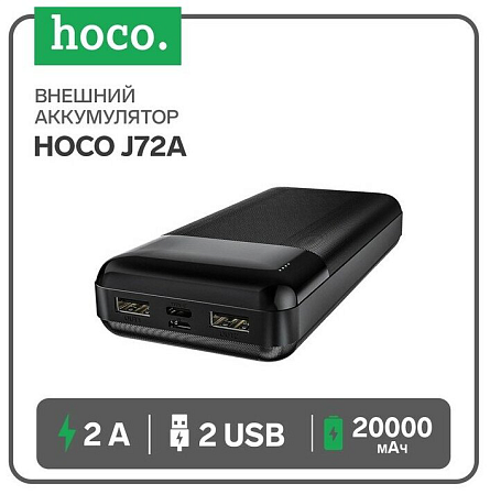  .  20000mAh, J72A, HOCO, 2 USB (5V/2.0A), 