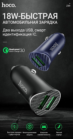 Автомобильное зарядное устройство, 2 USB 3.0 QC (Z39), 18W, HOCO, черный