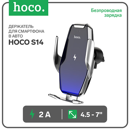 Держатель автомобильный на стекло/торпеду с беспроводной зарядкой, S14, HOCO, серый