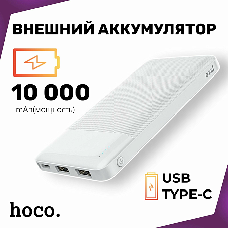  .  10000mAh, J72, HOCO, 2 USB (5V/2.0A), 