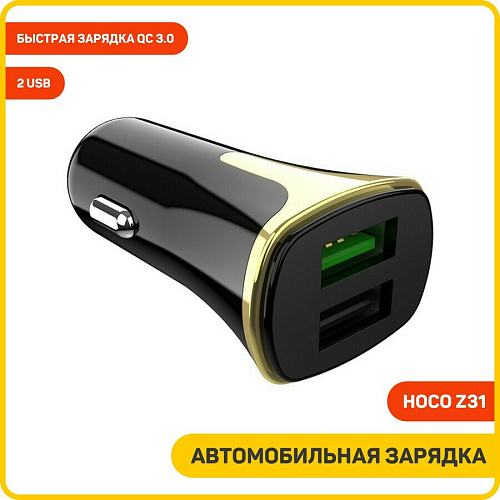   , 2 USB 3.4A 18W QC3.0 (Z31), 