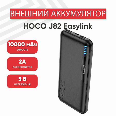  .  10000mAh, J82, HOCO, : 2 USB (5V/2A), 