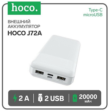  .  20000mAh, J72A, HOCO, 2 USB (5V/2.0A), 