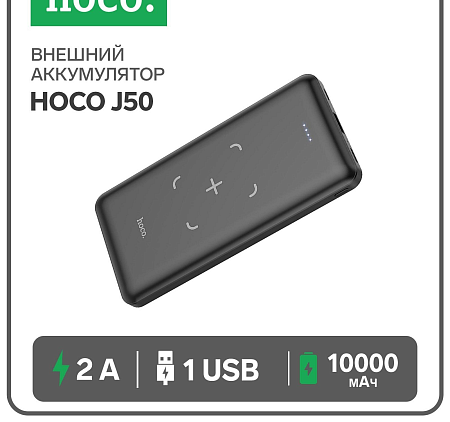  .  10000mAh, J50, HOCO, c   