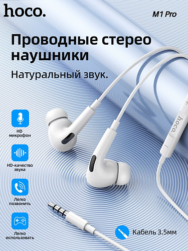 Проводные наушники M1 Pro Original series earphones, вакуумные с микрофоном, HOCO, белые