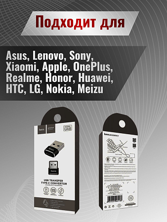 Переходник с USB-A на Type-C, HOCO, UA6