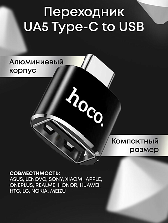 Переходник OTG Type-C на USB, UA5, HOCO
