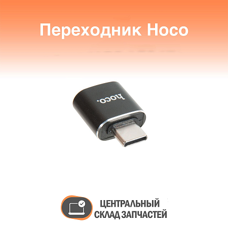  OTG Type-C  USB, UA5, HOCO