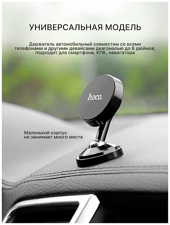 Держатель автомобильный на торпеду магнитный, CA36 Plus, HOCO, черный