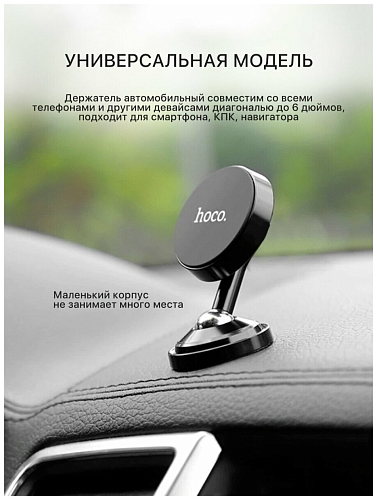 Держатель автомобильный на торпеду магнитный, CA36 Plus, HOCO, черный