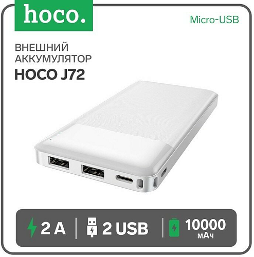  .  10000mAh, J72, HOCO, 2 USB (5V/2.0A), 