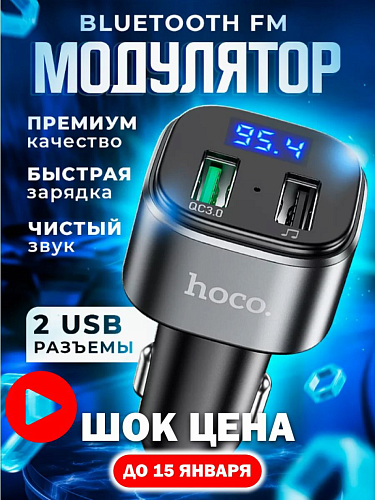 Bluetooth FM модулятор с Bluetooth, E67, HOCO, черный