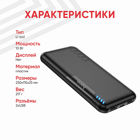  .  10000mAh, J82, HOCO, : 2 USB (5V/2A), 