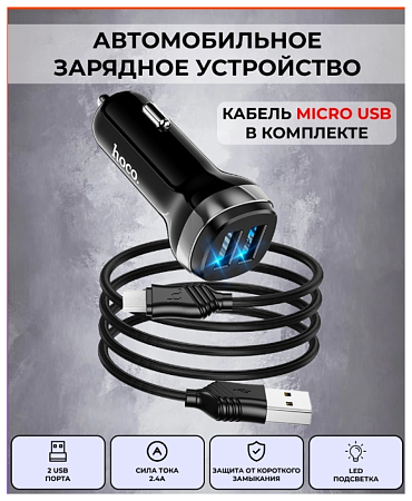 Автомобильное зарядное устройство, 2 USB 2.4A (Z40), usb cable Type-C, HOCO, черный