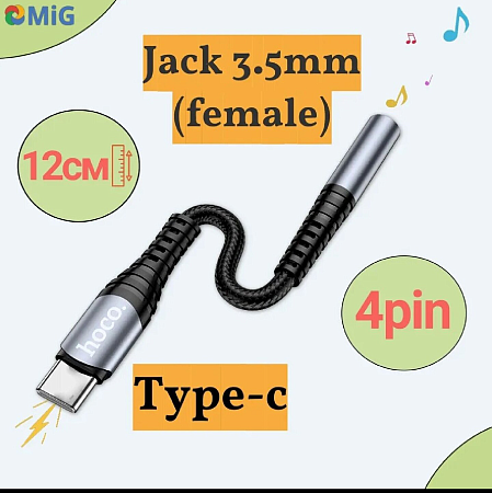 Переходник с Type-C на Jack, LS33, HOCO, металлический черный