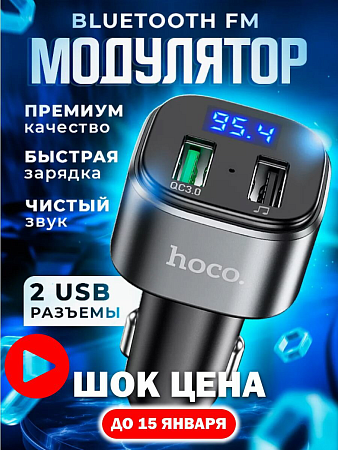 Bluetooth FM   Bluetooth, E67, HOCO, 