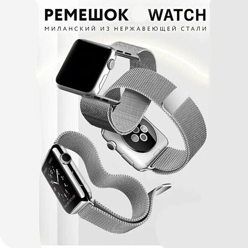 Ремешок на руку для Apple Watch 38/40/41/42 мм, HOCO, WA03, Milanese loop, серый